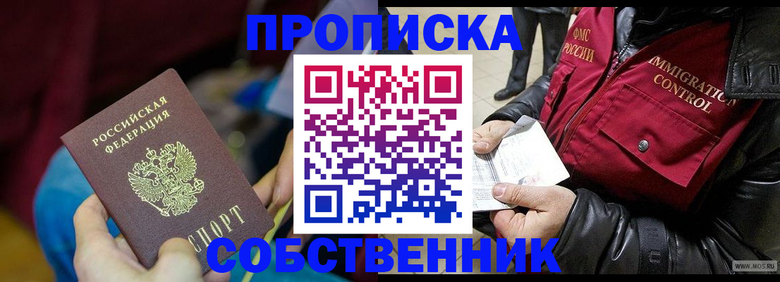 временная регистрация собственник в Ленинградской области