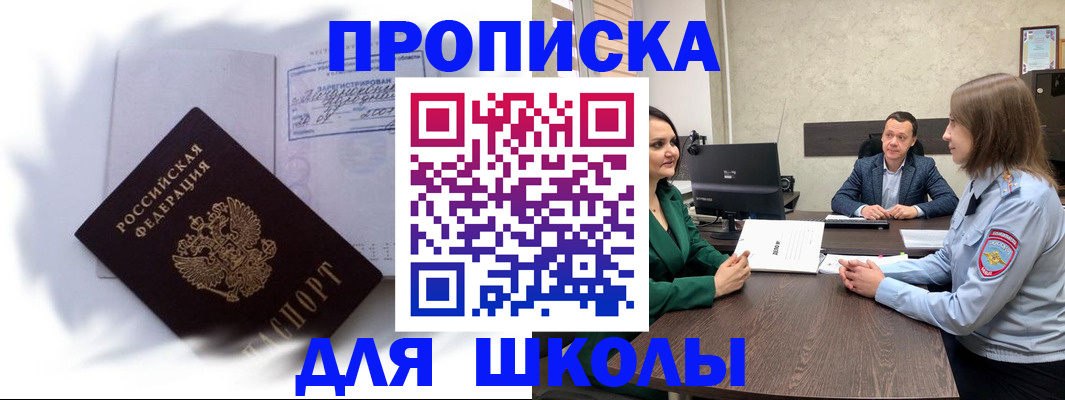 прописка законно в Ленинградской области